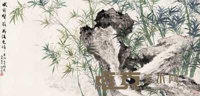 陆抑非 丙戌1946年作 竹石图 镜心 66.5×138cm
